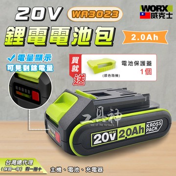 WORX 威克士 電池 鋰電池 綠色 2.0  WA3023 WA3593 20V 大腳板