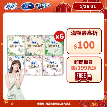蘇菲 天然/草本/有機/積雪草 原生棉 日用/夜用衛生棉 6包組 ( 23cm/26cm/29cm)│嬌聯官方旗艦店