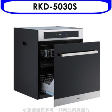 【林內】【RKD-5030S】落地式臭氧50公分烘碗機(全省安裝)(陶板屋券1張)
