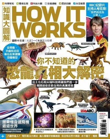 【電子書】知識大圖解國際中文版2019年11月號