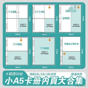 💎臺灣出💎小a5卡冊內頁通用6孔田栩寧寬幅拍立得活頁相冊明信片35寸收納冊