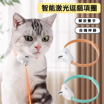 【萌寵家園】精品優選 貓咪激光項圈 寵物項圈 貓項圈 逗貓項圈 逗貓玩具 電動激光紅外線逗貓 貓咪自嗨解悶互動 貓玩具