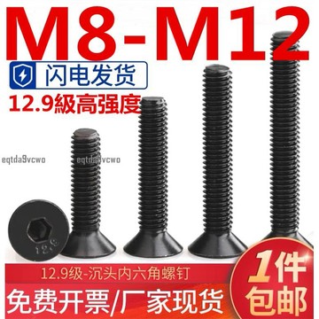 台灣💯（M8-M12）12.9級高強度沉頭內六角螺絲黑色平頭六角螺栓平杯螺釘M8M10M12