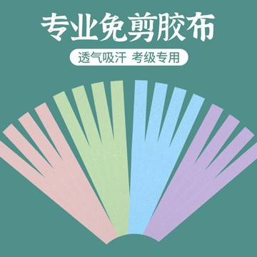 🔥臺灣出貨🔥免剪古箏膠布 兒童成人通用透氣琵琶指甲膠帶專業考級演奏型不沾手