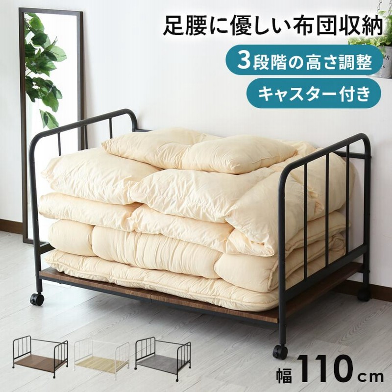 布団収納ラック シンプル キャスター 高さ調節可能 布団 収納 幅100cm 布団収納ラック 布団収納 キャスター付き 高さ調整 通気性 幅110