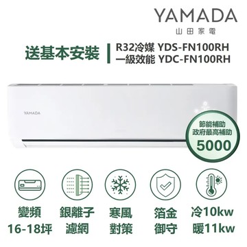 YAMADA 山田家電YDS/YDC-FN100RH
