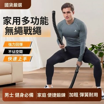 🔥出清6H出貨🔥升級包膠防夾】無繩戰繩 健力繩 健身甩繩 健身彈力繩 戰鬥繩 力量繩 肌力訓練 臂力訓練繩 體能訓練