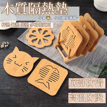 【保護桌面｜趣味隔熱墊🐱🐟】加厚木質隔熱墊 杯墊 餐桌墊 隔熱墊 防燙 鏤空隔熱墊 木質隔熱墊 防滑鍋墊 木杯墊 茶杯墊