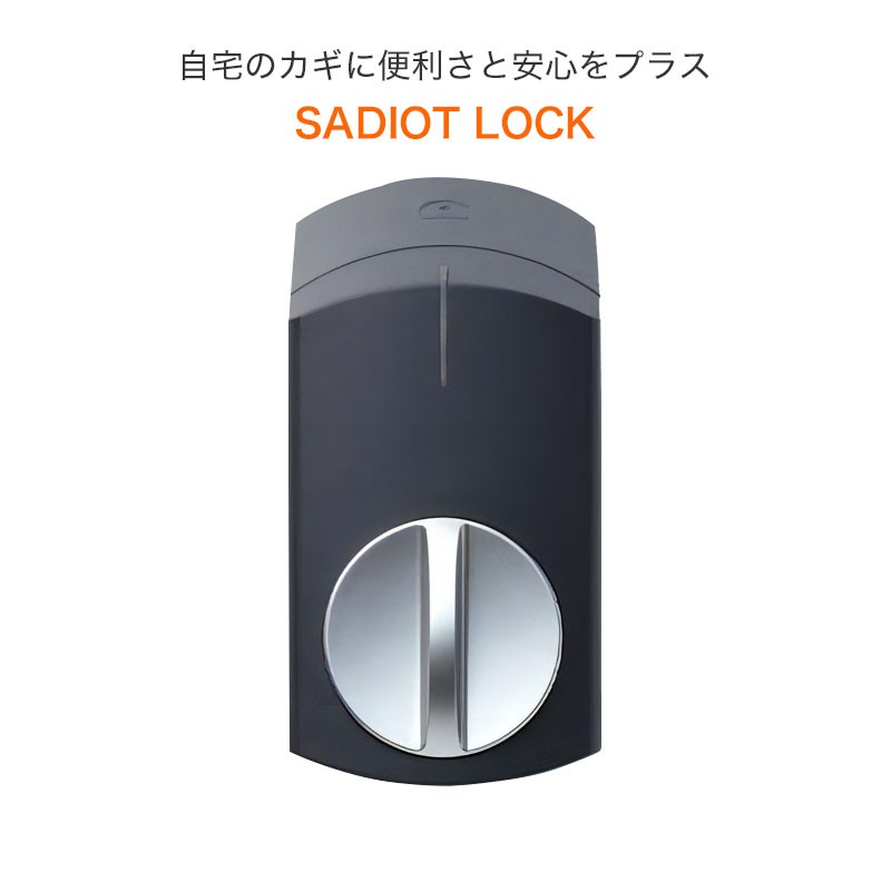 SADIOT LOCK サディオロック 黒 スマートロック - スマホ/家電/カメラ