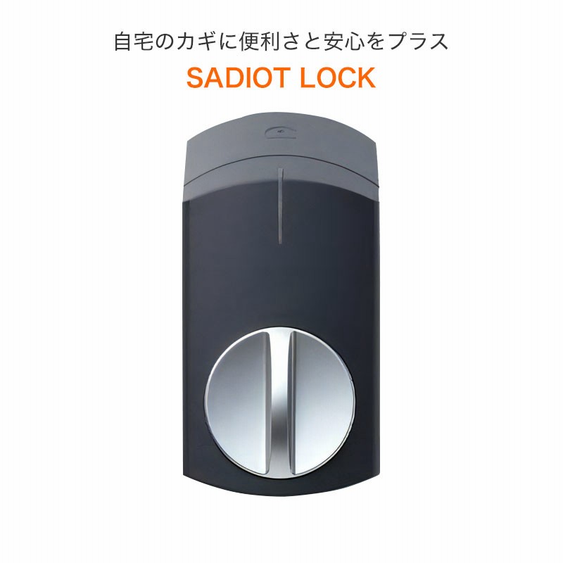 SADIOT LOCK2（サディオロックツー）スマホで鍵の開け閉め SADIOT LOCK サディオロック専用hub2 ハブ 黒 スマホ解錠 遠隔