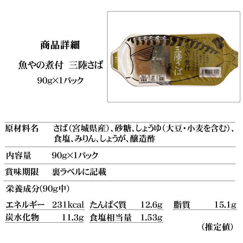 魚やの煮付 [ギフト箱入り 選べる三陸2種90g×9袋 鮮冷] 保存料・化学調味料不使用 時短商品 送料無料 ギフト   宮城県産