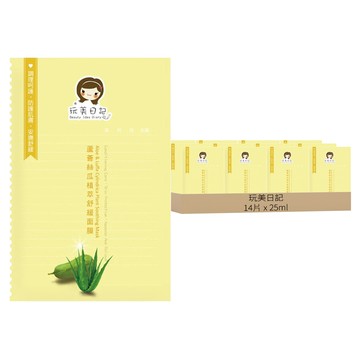 玩美日記 蘆薈極緻水感舒緩面膜 持久水潤 深層滲透保濕 煥發健康光彩  1入  14組