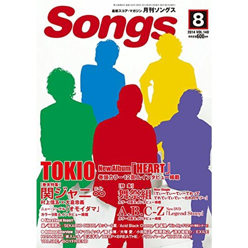 月刊 Songs (ソングス) 2014年 08月号