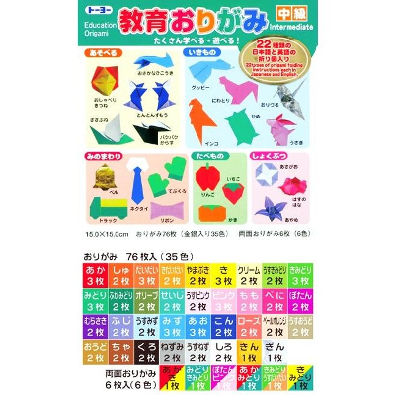 トーヨー 日本語と英語の折り方テキスト入り 教育おりがみ 縁日 景品