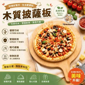 【創意木製披薩板｜天然原木製成🍕】可直接進烤箱 端盤/切板/擺盤三合一 居家聚餐質感升級 手工木製披薩板