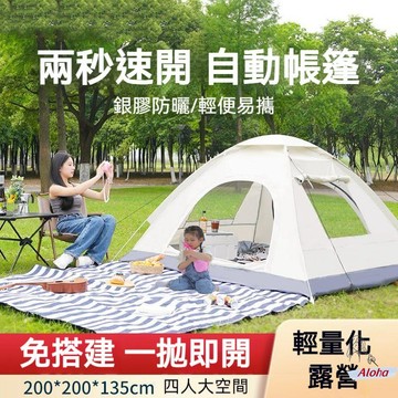 鈦銀防曬 秒開帳篷 露營帳篷 野餐帳篷 單人帳篷 拋帳 快速帳篷 遊戲帳篷 沙灘帳篷 自動帳篷 簡易帳篷 登山帳篷