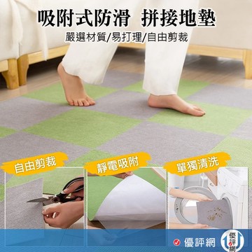 拼接地墊 寵物防滑地墊 寵物地墊 加厚地墊 免膠地墊 可裁剪地墊 止滑墊 無黏膠地墊 防滑墊 貓地墊 地板貼 吸附防滑