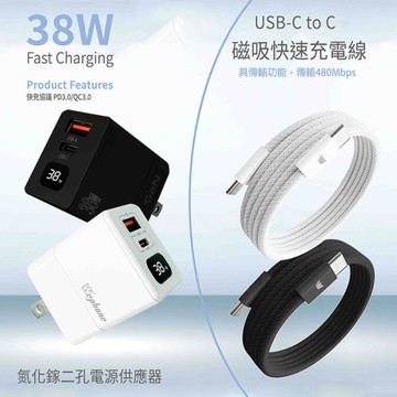 Wephone 38W氮化鎵 數字顯示雙孔充電器+雙頭Type-C 磁吸收納快充線(120公分)