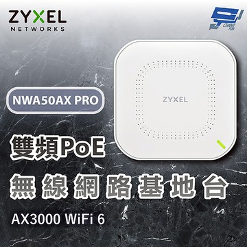 昌運監視器 ZYXEL 合勤 NWA50AX PRO AX3000 雙頻 WiFi6 PoE無線網路基地 雲端管理