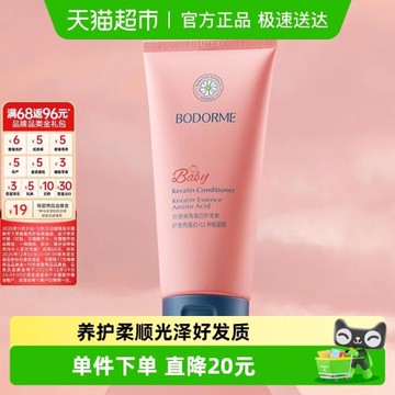 貝德美兒童角蛋白護發素女孩順滑寶寶嬰兒嬰幼兒女童專用