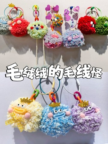 懶貓手作🎁 幼兒園手作彩色毛線球diy區域角材料包環創編織製作毛球玩偶作業  手作材料包 DIY材料包 手作禮物