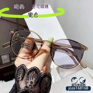 👓老花眼鏡【81009】光感變色老花鏡女時尚高清 老花眼鏡中老年人日夜兩用老視鏡 有度眼鏡潮 有度數個性眼鏡 鍍藍膜