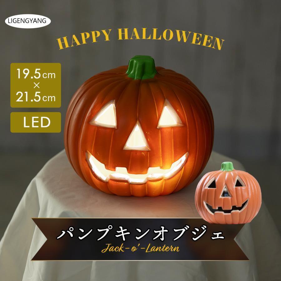 ハロウィン 飾り カボチャのオブジェ ハロウィン かぼちゃライト