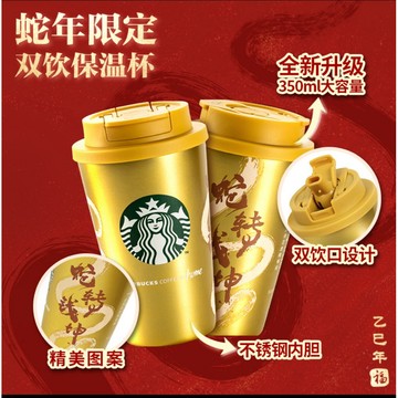 星巴克杯子2026新年禮物鎏金款杯子雙飲不鏽鋼保溫杯女神logo水杯隨行杯吸管杯高顏值