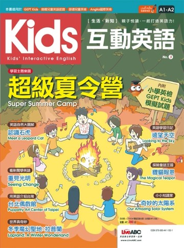 Kids互動英語 No.3