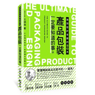 產品包裝一定要知道的事—撿到設計老師的BG本【二手書_全新】TAAZE讀冊生活