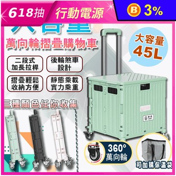 【U-CART 優卡得】45L超大容量摺疊購物車/手推車