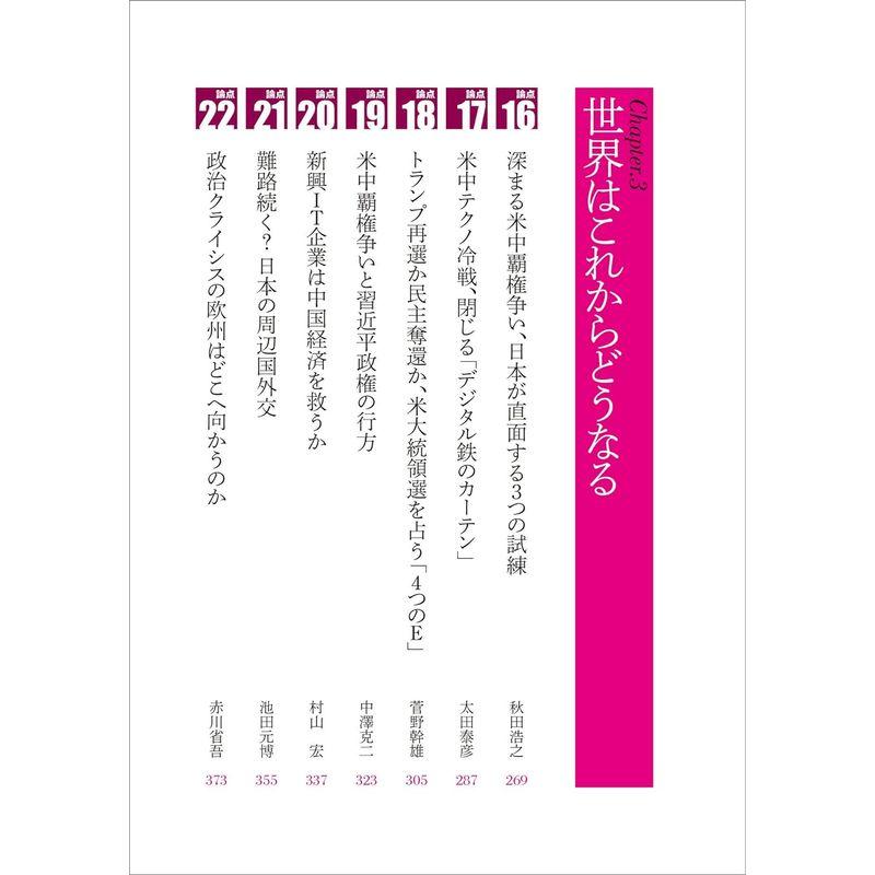 これからの日本の論点2020 日経大予測