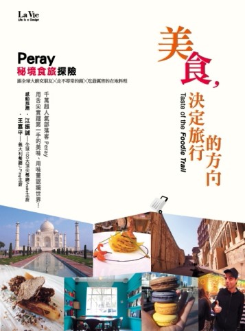 美食，決定旅行的方向[二手書_良好]