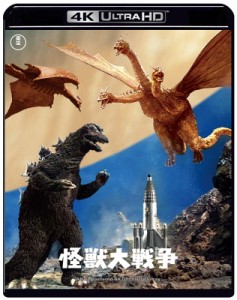  怪獣大戦争 4K リマスター 4K Ultra HD Blu-ray 送料無料