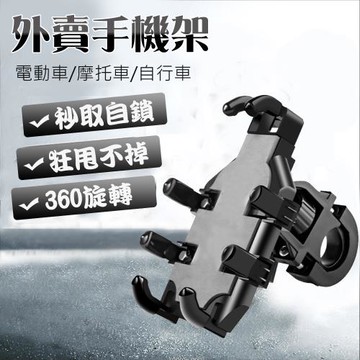八爪機車手機支架(車握把款) TS-PA21