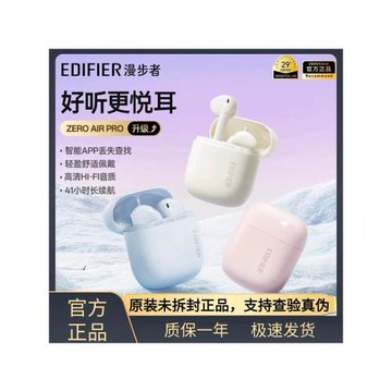 Edifier/漫步者 Zero Air Pro真無線藍牙耳機半入耳式耳塞新款