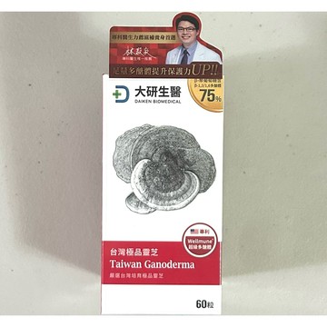 大研生醫💖台灣極品靈芝60粒✨保證正品