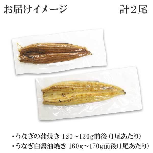 御歳暮 うなぎ 蒲焼き 白醤油焼き 食べ比べ 2尾 ウナギ 鰻 ギフト セット 海鮮 お取り寄せグルメ gift