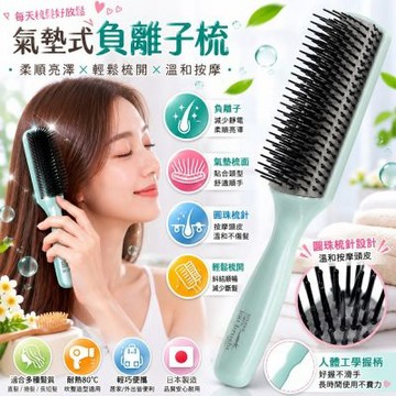 【VeSS】負離子氣墊梳美髮按摩梳(SI-1000)