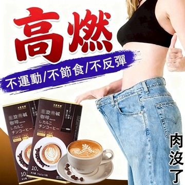 代謝咖啡粉💥代餐 防彈咖啡 高速燃 咖啡粉 低脂低卡 飽腹 排便 即溶咖啡 咖啡包 能量咖啡 加速代謝 冷泡咖啡