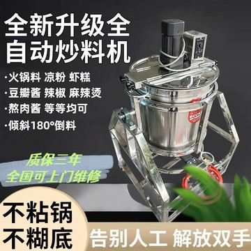 {限時優惠}炒料機全自動商用行星火鍋底料攪拌機鍋熬醬料辣椒醬豆瓣醬炒餡料