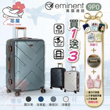 eminent 萬國通路 行李箱 旅行箱 9P0 克斯洛細鋁框 淺鋁框 硬殼行李箱 TSA海關密碼鎖 雙排輪靜音 28吋