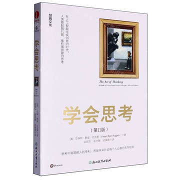 學會思考(第11版)丨天龍圖書簡體字專賣店丨9787572279270 (tl2508)