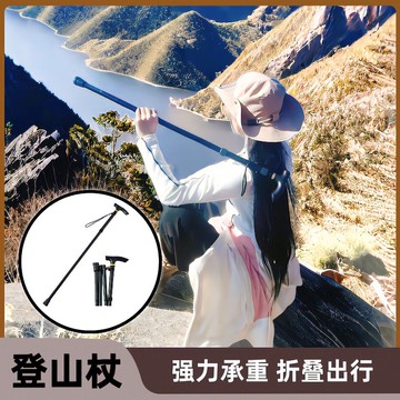 🔥好物優選🔥新款登山杖超輕可伸縮可摺疊登山徒步爬山老人柺杖柺棍扙戶外手杖