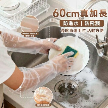 ✨隔日達+免運✨一次性手套 加長版 防水手套 廚房手套 家事手套 清潔手套 護臂清潔用加厚60cm耐磨束口鬆緊透明食品級