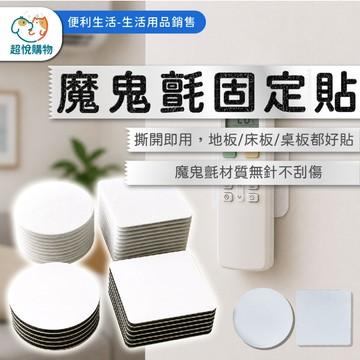 防滑魔鬼氈固定貼 {C.Y}  簡易式 買9送1 地毯貼 桌腳貼 桌布貼 防護貼 圓形/方形 顏色隨機