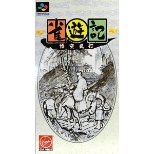 訳あり新品】【SFC】雀遊記 悟空乱打[お取寄せ品] 通販 LINEポイント