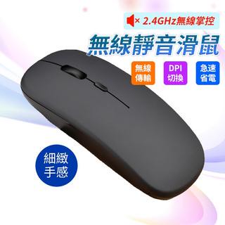 無線滑鼠 USB充電 無線靜音滑鼠 無線充電滑鼠 充電滑鼠  輕薄滑鼠 人體工學滑鼠 靜音滑鼠 QJ1070