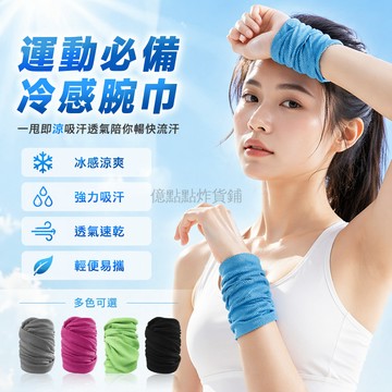 台灣出貨✨ 運動護腕 吸汗擦汗巾 速乾跑步手腕巾 健身裝備冷感毛巾 透氣吸汗帶
