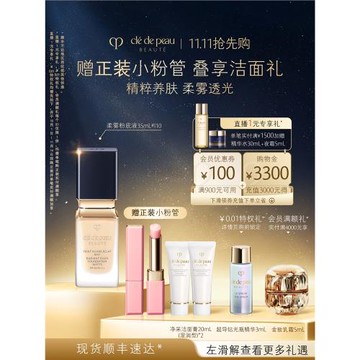 【雙11立即搶購】肌膚之鑰CPB粉底液 光盈柔霧粉底液不脫妝